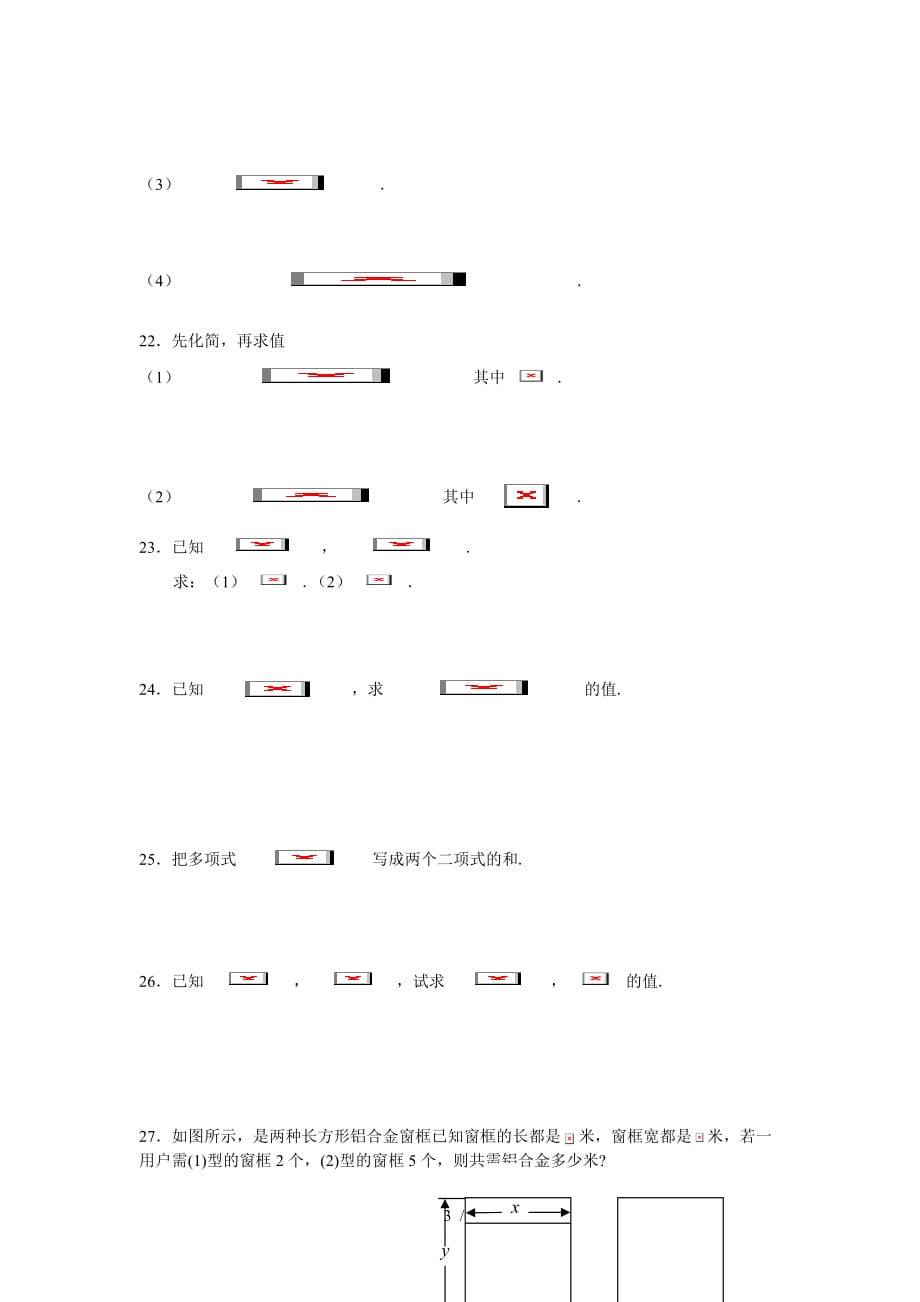 华师大七上课课练-至整式其加减（附标准答案）_第3页