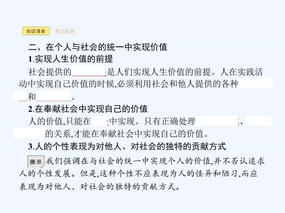 2017-2018学年高中政治 4.12.3价值的创造与实现 新人教版必修4(1)_第5页