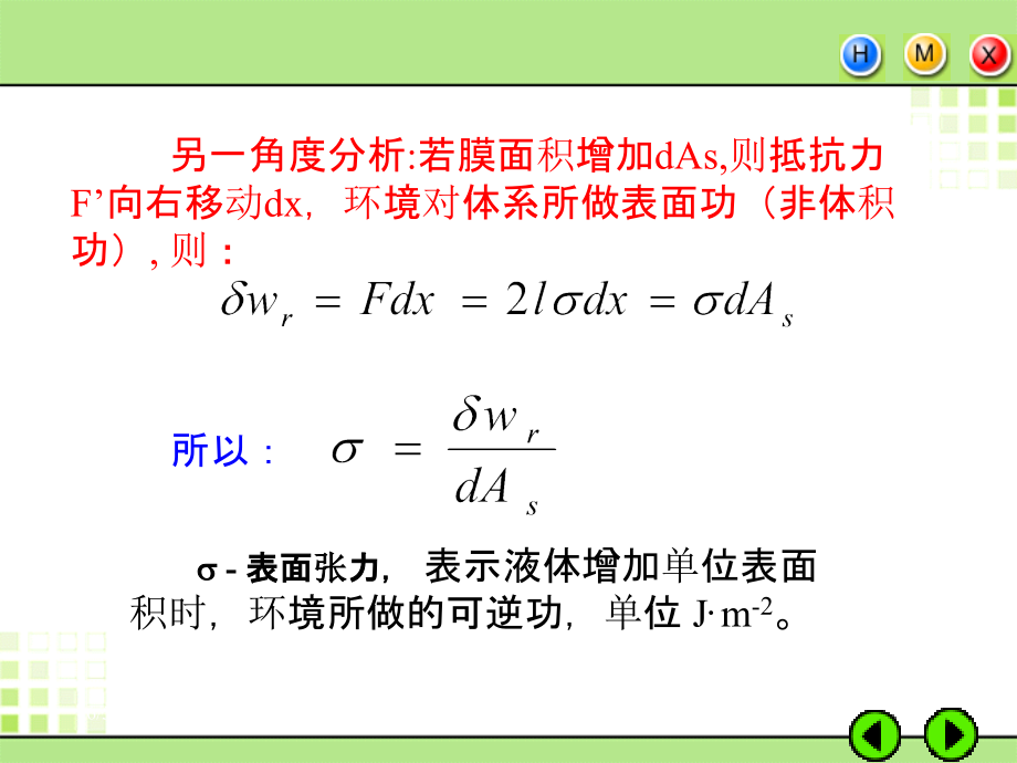 天津大学胶体与表面化学第四章界面现象和吸附ppt课件_第3页