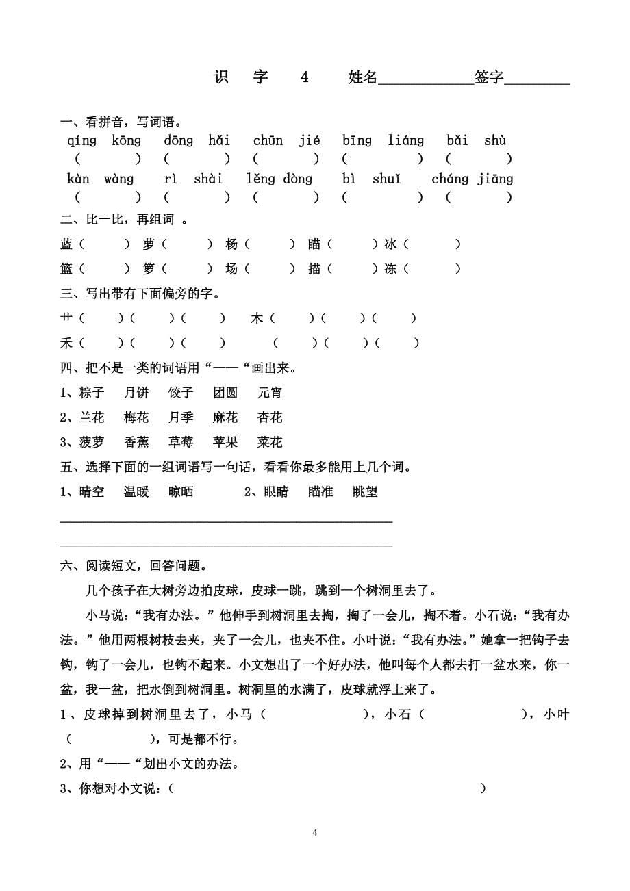 苏教版小学二年级语文全册一课一练_第5页