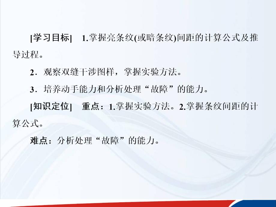 人教物理选修34课件134实验用双缝干涉测量光的波长_第3页