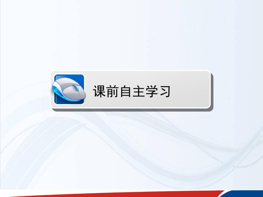 人教物理选修34课件134实验用双缝干涉测量光的波长_第4页