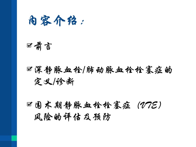 围术期深静脉血栓教学材料_第2页