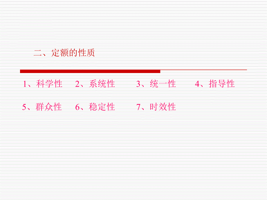 建设工程定额与计价规范课件_第3页