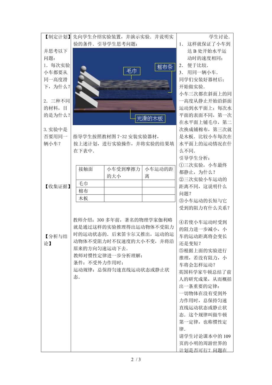 北京师范大学探究运动和力的关系优秀教学导案优秀教学导案_第2页