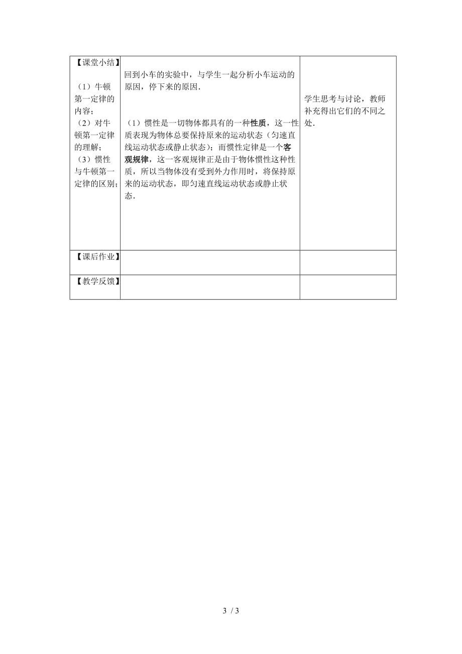 北京师范大学探究运动和力的关系优秀教学导案优秀教学导案_第3页