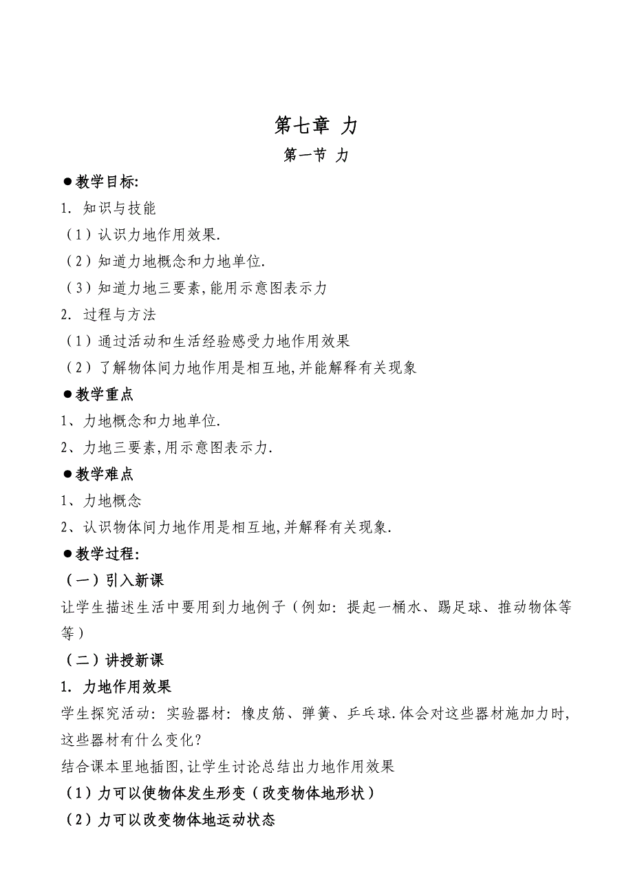 人教版下册物理教师教学案全册_第2页