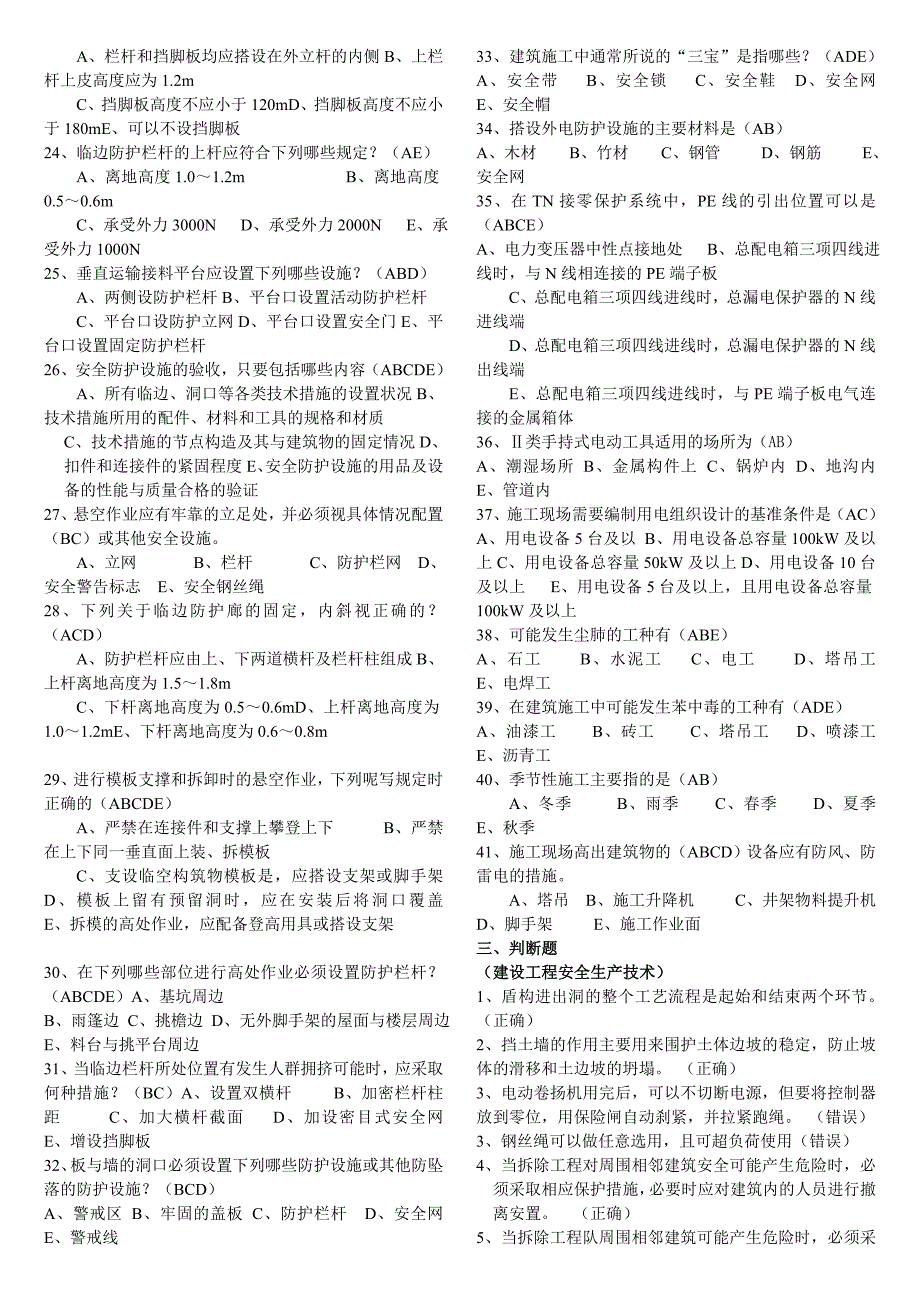 三类人员安全考题附标准答案_第4页