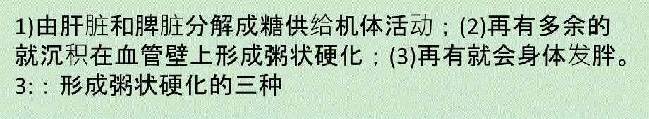 心脑血管疾病怎样形成与早期症状课件_第2页