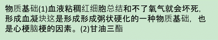 心脑血管疾病怎样形成与早期症状课件_第3页