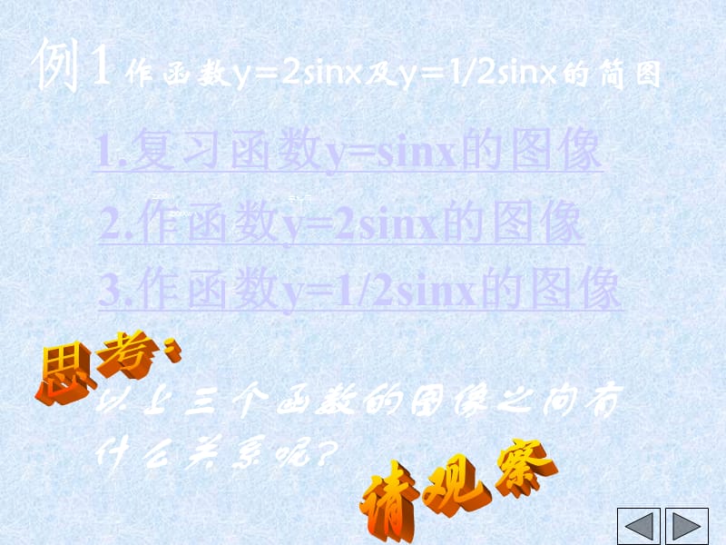 广东省开平市风采华侨高一数学必修2课件：y=Asin(ωx+φ)的图象_第3页