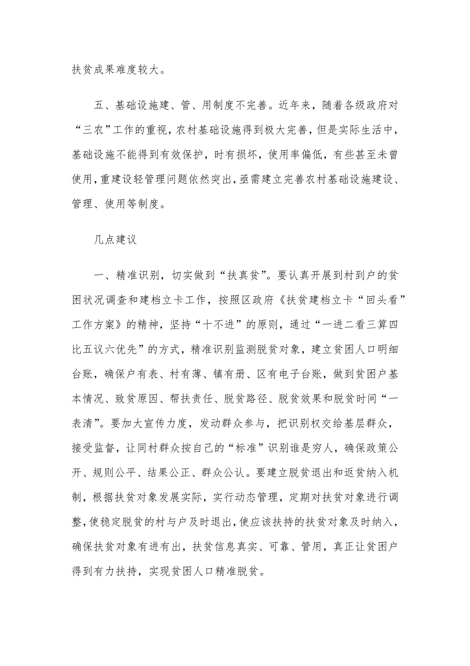 2020关于脱贫攻坚工作的调研报告精选3篇_第3页