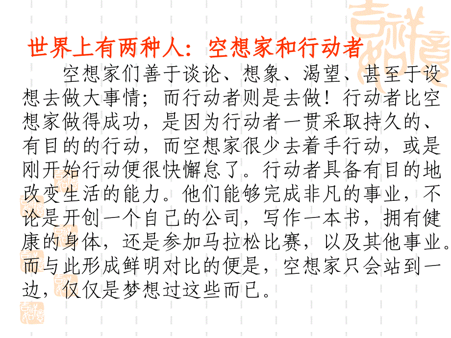 成功在于21天的坚持课件_第2页