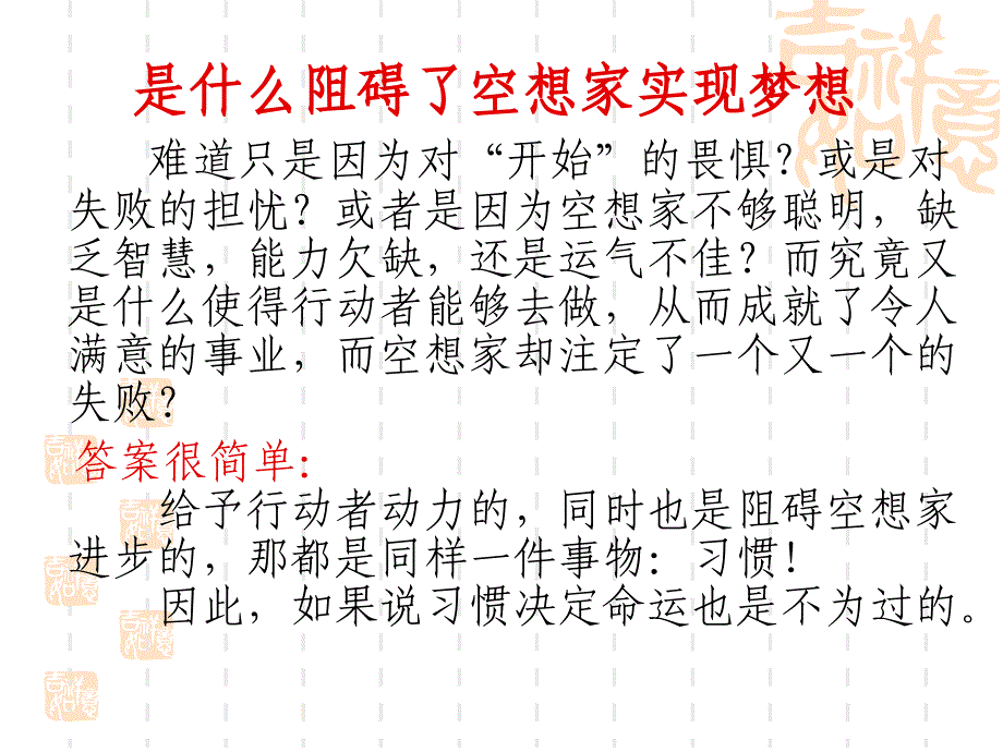 成功在于21天的坚持课件_第3页