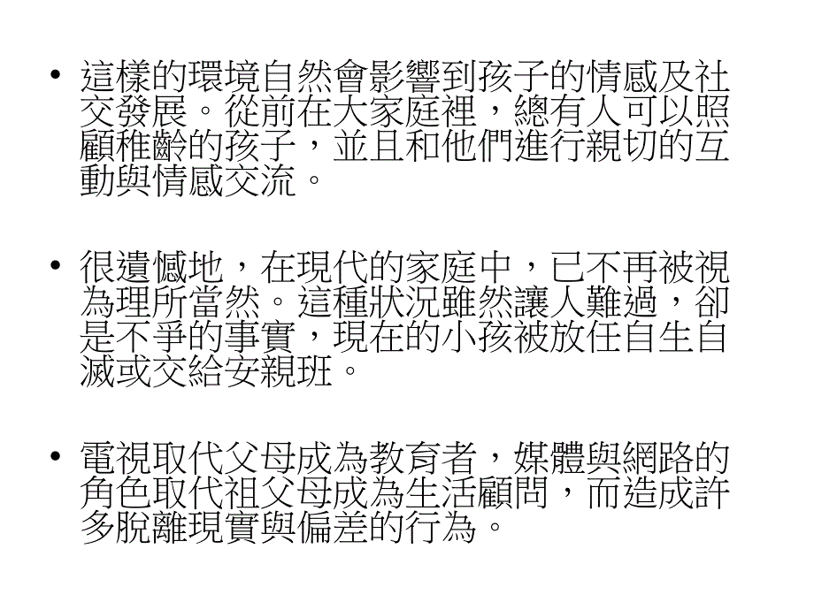 性别平等教育---情感教育课件_第3页