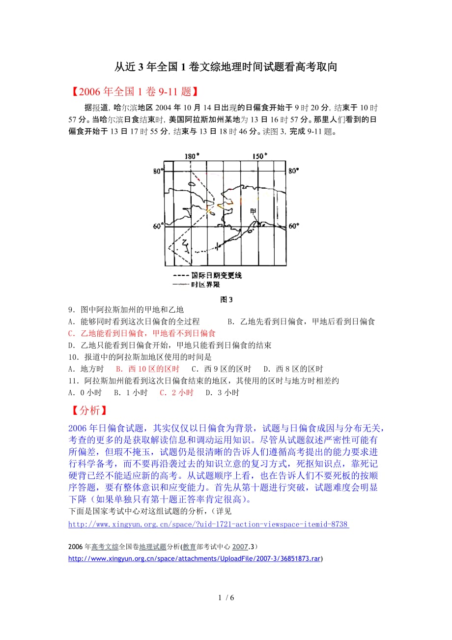 从近考全国卷文综地理时间试题看全国高考取向试_第1页