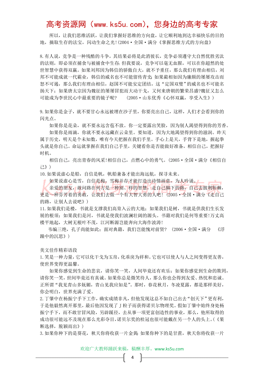 全国高考作文语言训练之三：一架蔷薇满院香——假设句_第4页