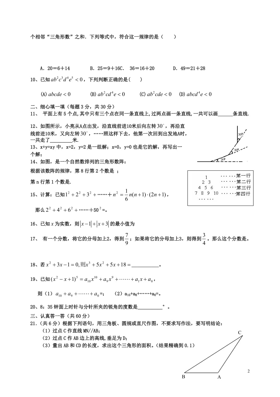 初一假期检测测验卷[]_第2页