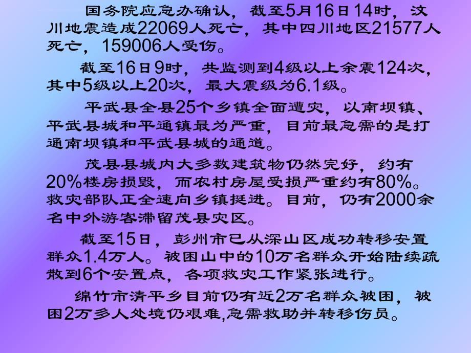 帮助他人班会课件_第3页