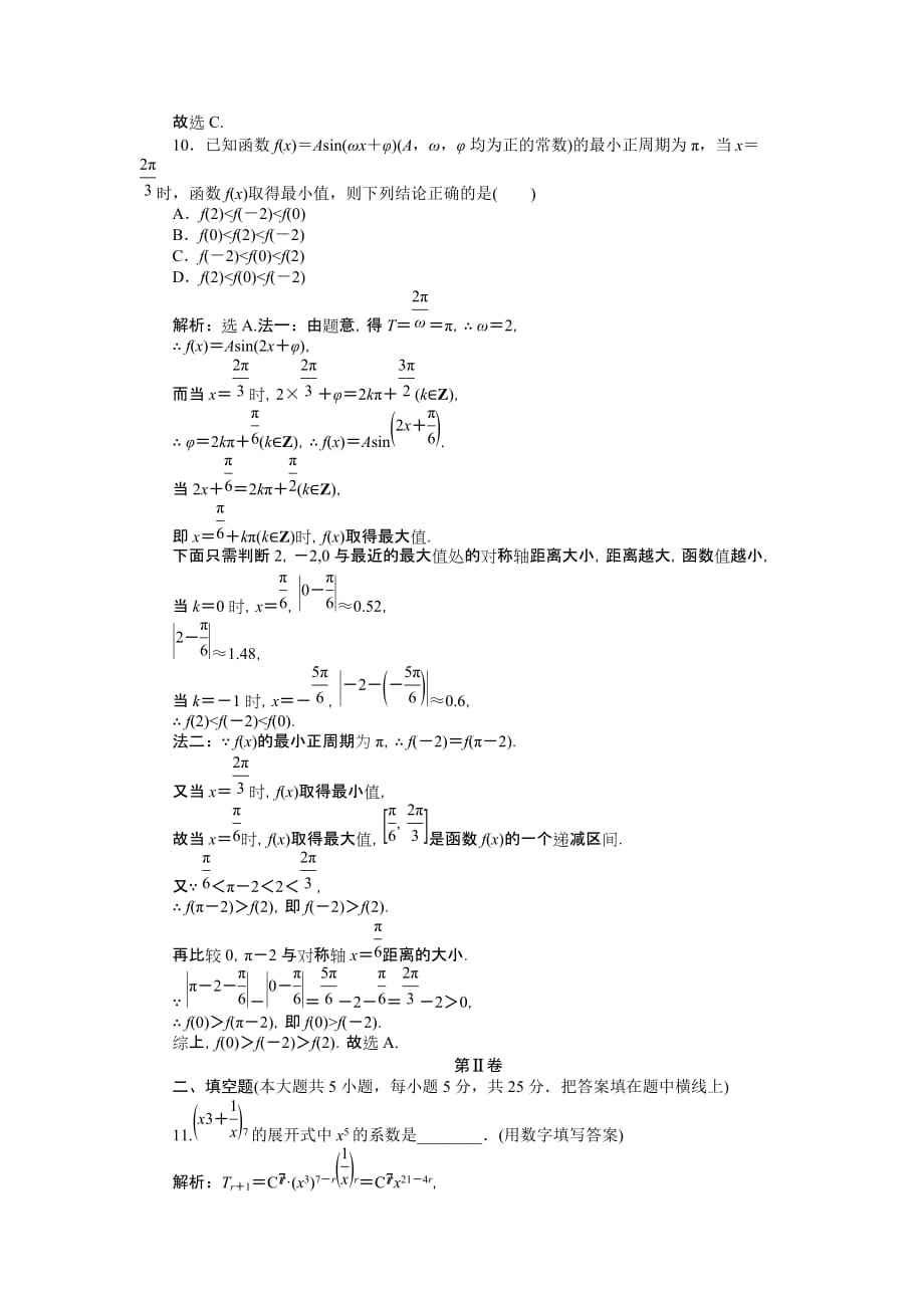 2015年普通高等学校招生全国统一考试 安 徽 卷(理科)_第3页