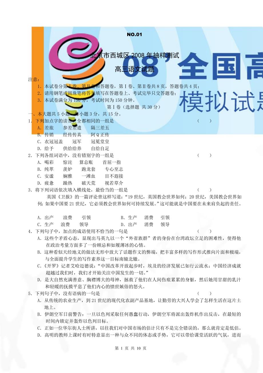 北京西城区学度高三抽样检测测验(语文)_第1页