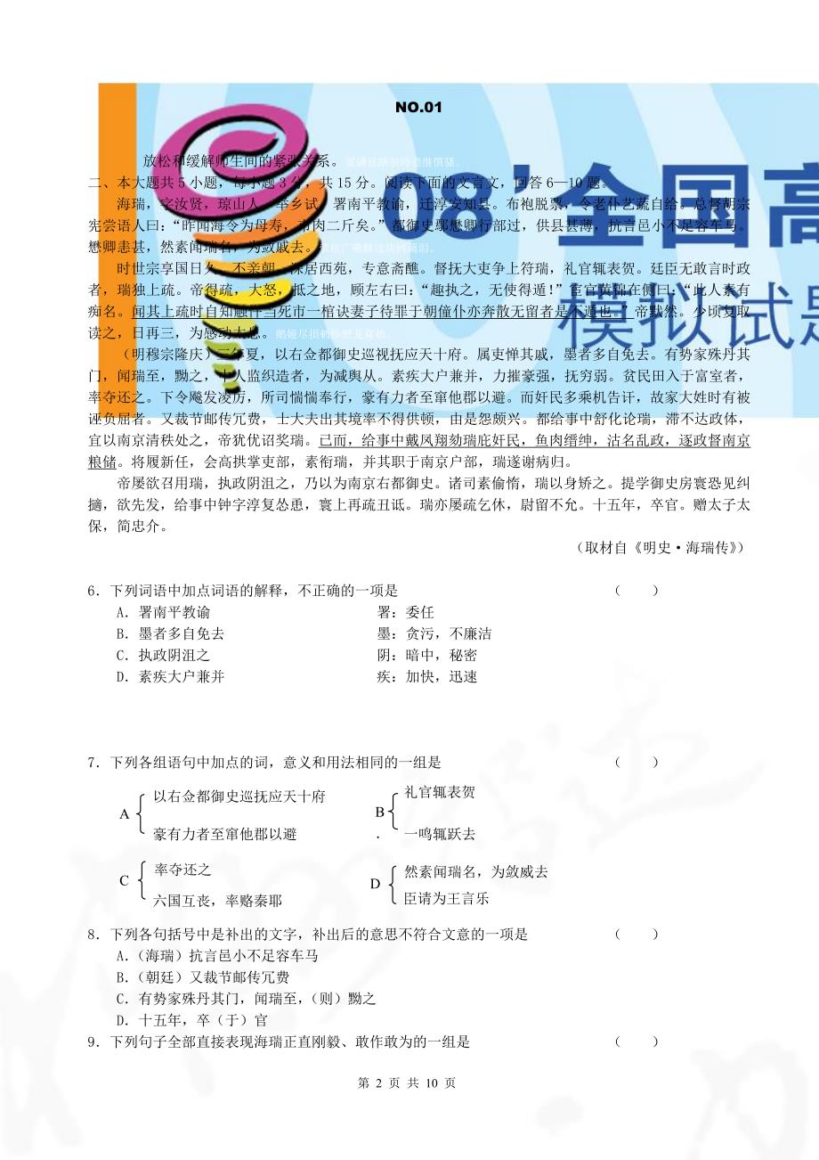 北京西城区学度高三抽样检测测验(语文)_第2页