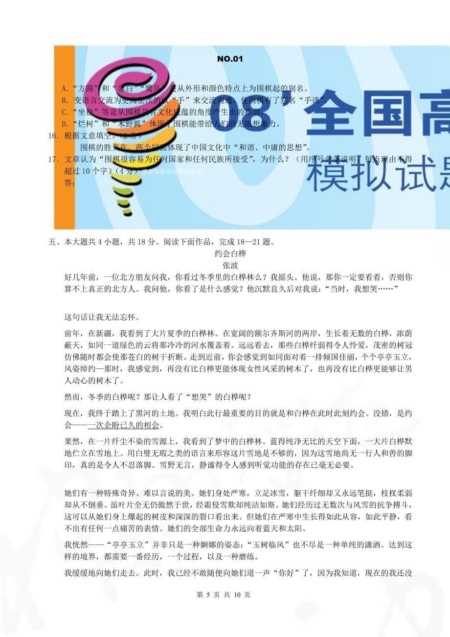 北京西城区学度高三抽样检测测验(语文)_第5页
