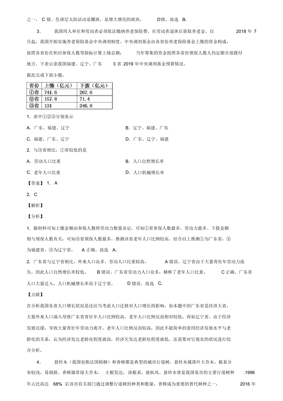 云南省曲靖市2021届新高考第三次适应性考试地理试题含解析_第2页