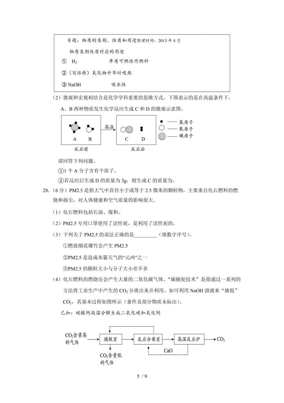 大兴区一次模拟测验考试_第5页