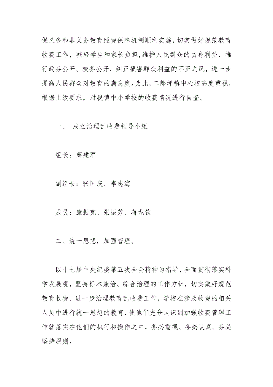 教育乱收费专项治理自查情况报告范文_第4页