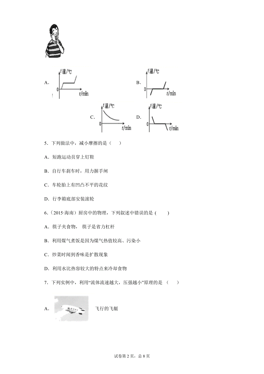 2021年海南省海口市实验学校中考物理模拟试题（二）_第2页