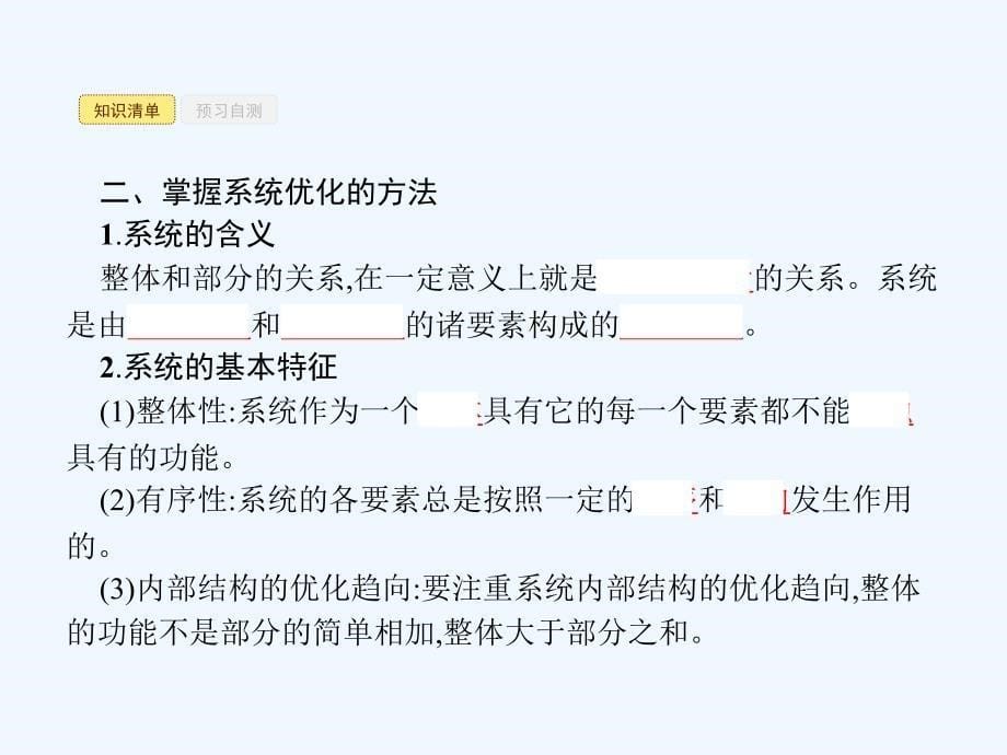 2017-2018学年高中政治 3.7.2用联系的观点看问题 新人教版必修4(1)_第5页