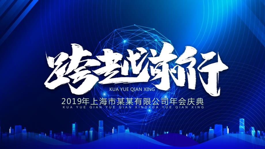 年会（可抽奖）颁奖晚会答谢公司年会课件_第1页