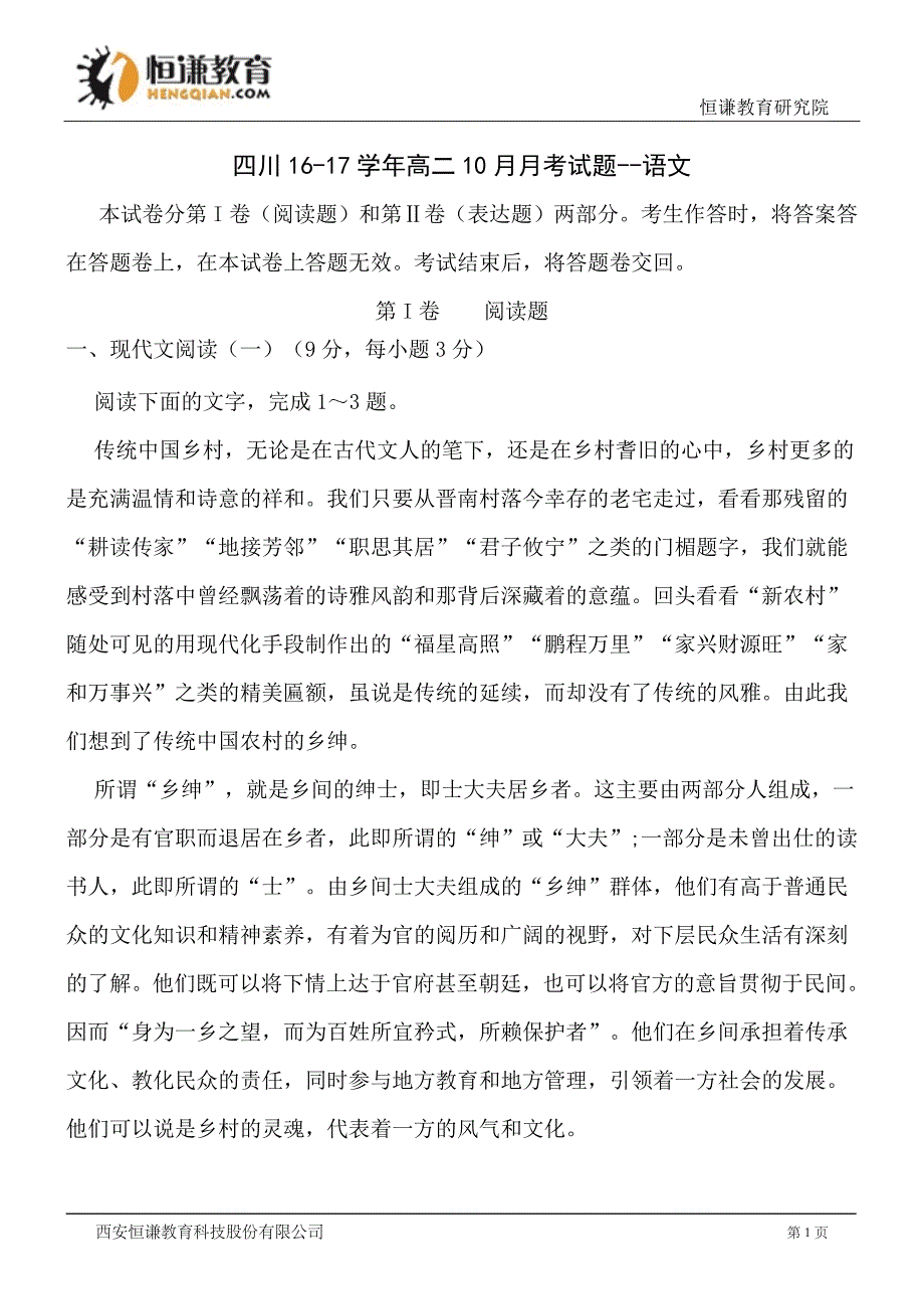 四川学高二测验考试题语文_第1页