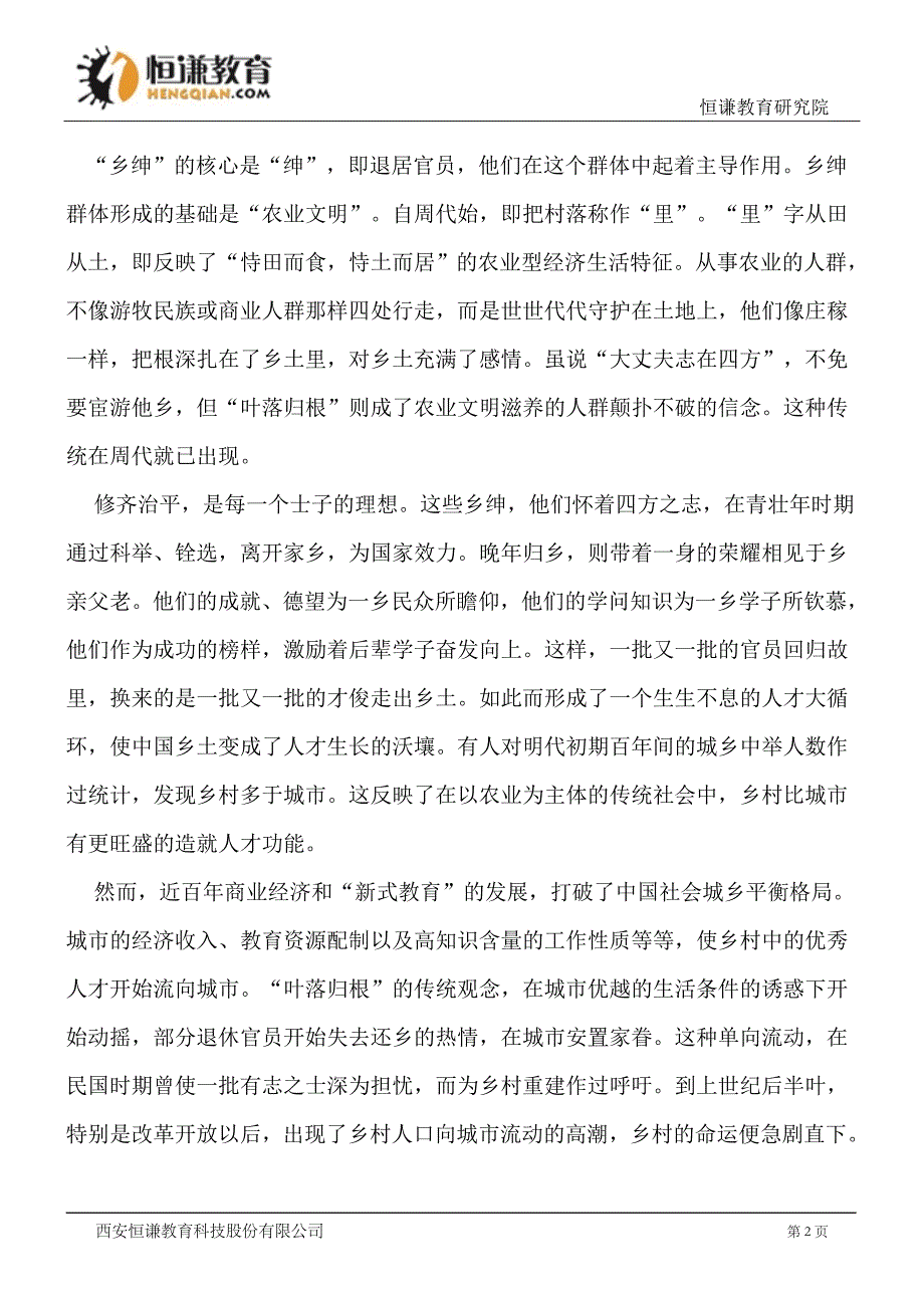 四川学高二测验考试题语文_第2页