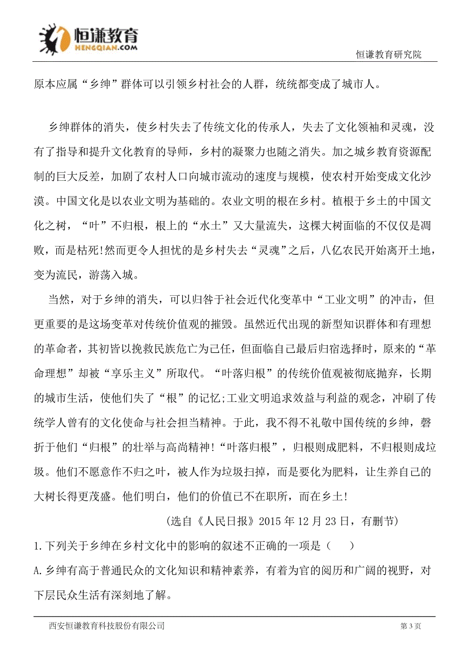 四川学高二测验考试题语文_第3页