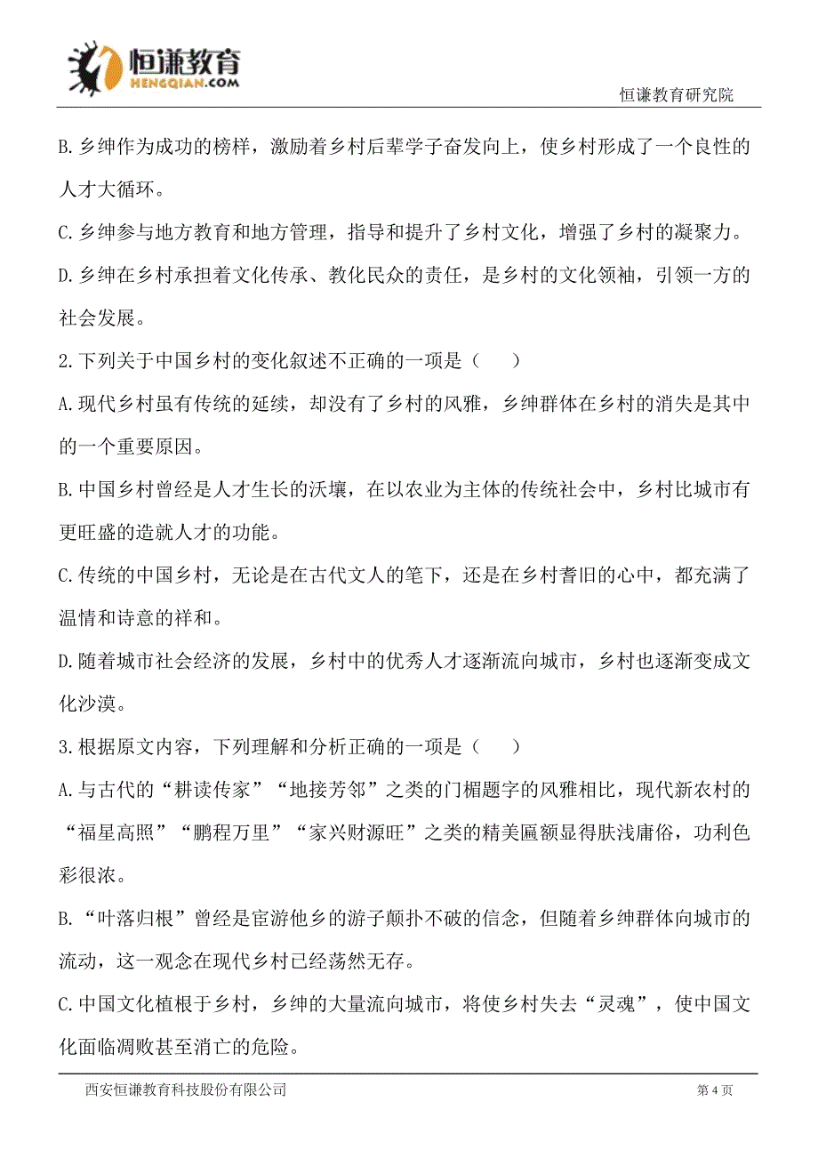 四川学高二测验考试题语文_第4页