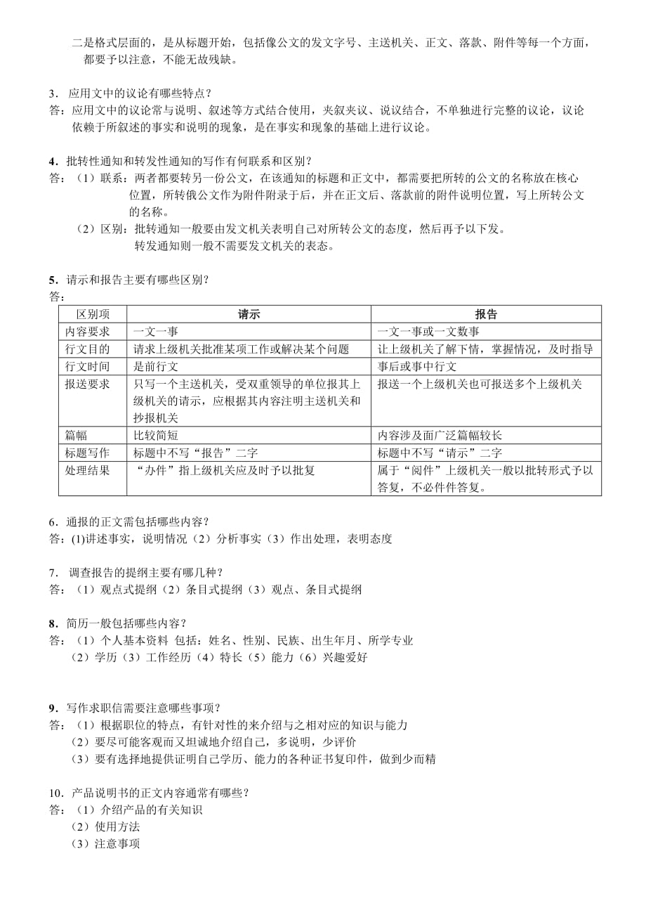 08夏 应用文写作期复习文本_第2页