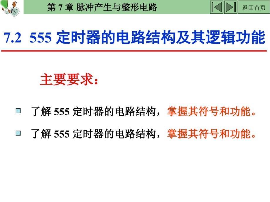 数字电子技术基础第7章知识讲解_第5页