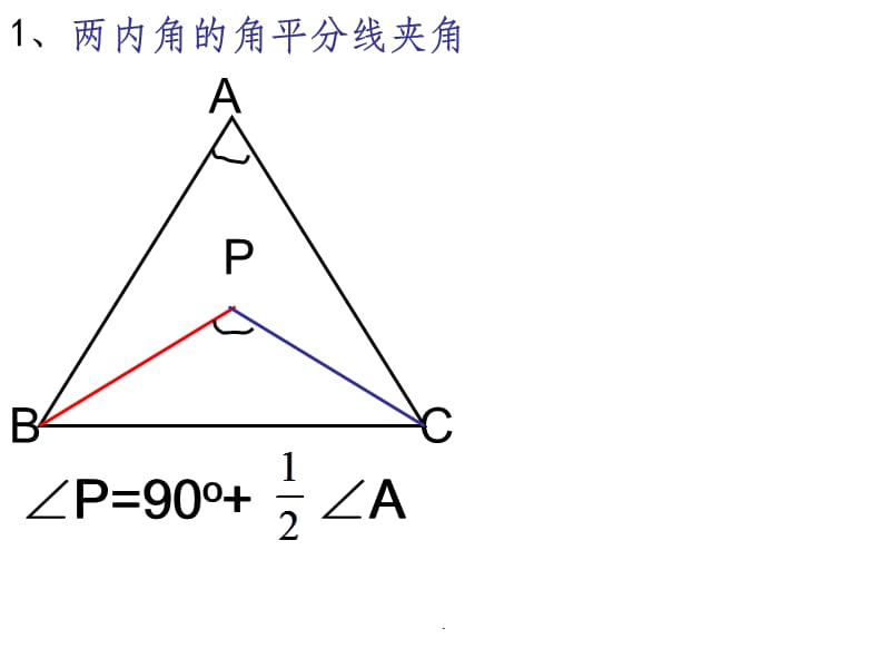 三角形中几种常见模型ppt课件_第1页