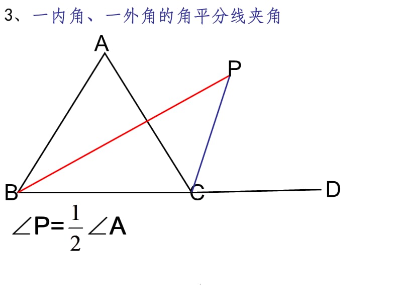 三角形中几种常见模型ppt课件_第3页