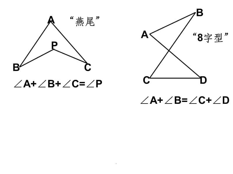 三角形中几种常见模型ppt课件_第5页