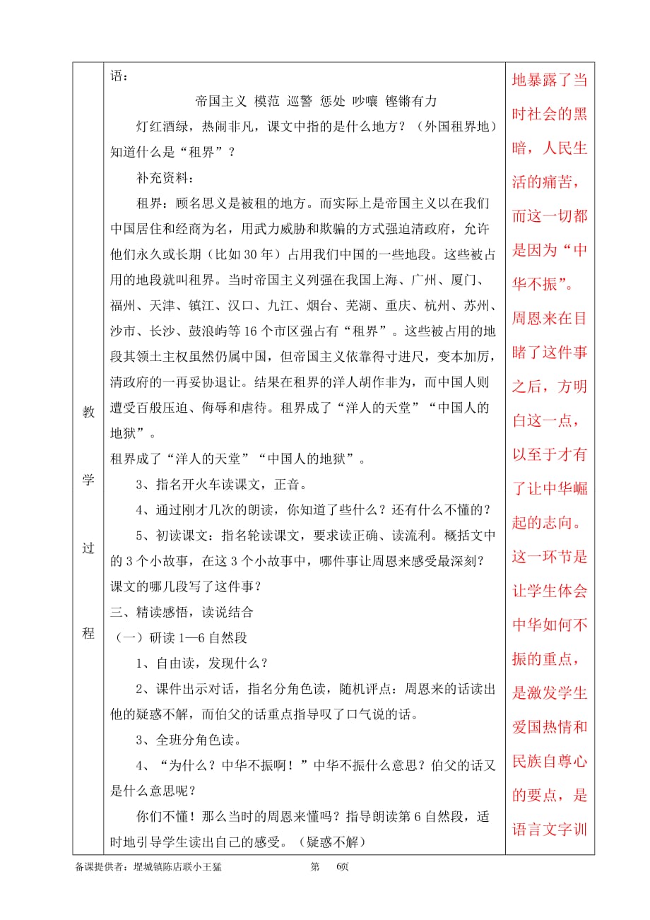 小学语文人教版四年级上册第七单元25、为中华崛起而读书_第2页