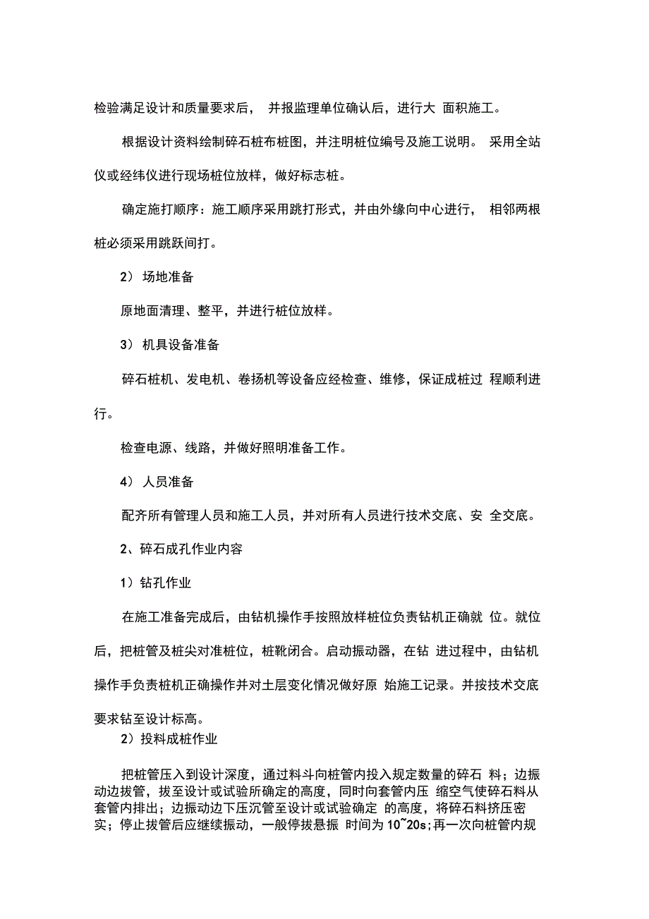 百靖高速公路16标路基碎石桩施工方案_第2页