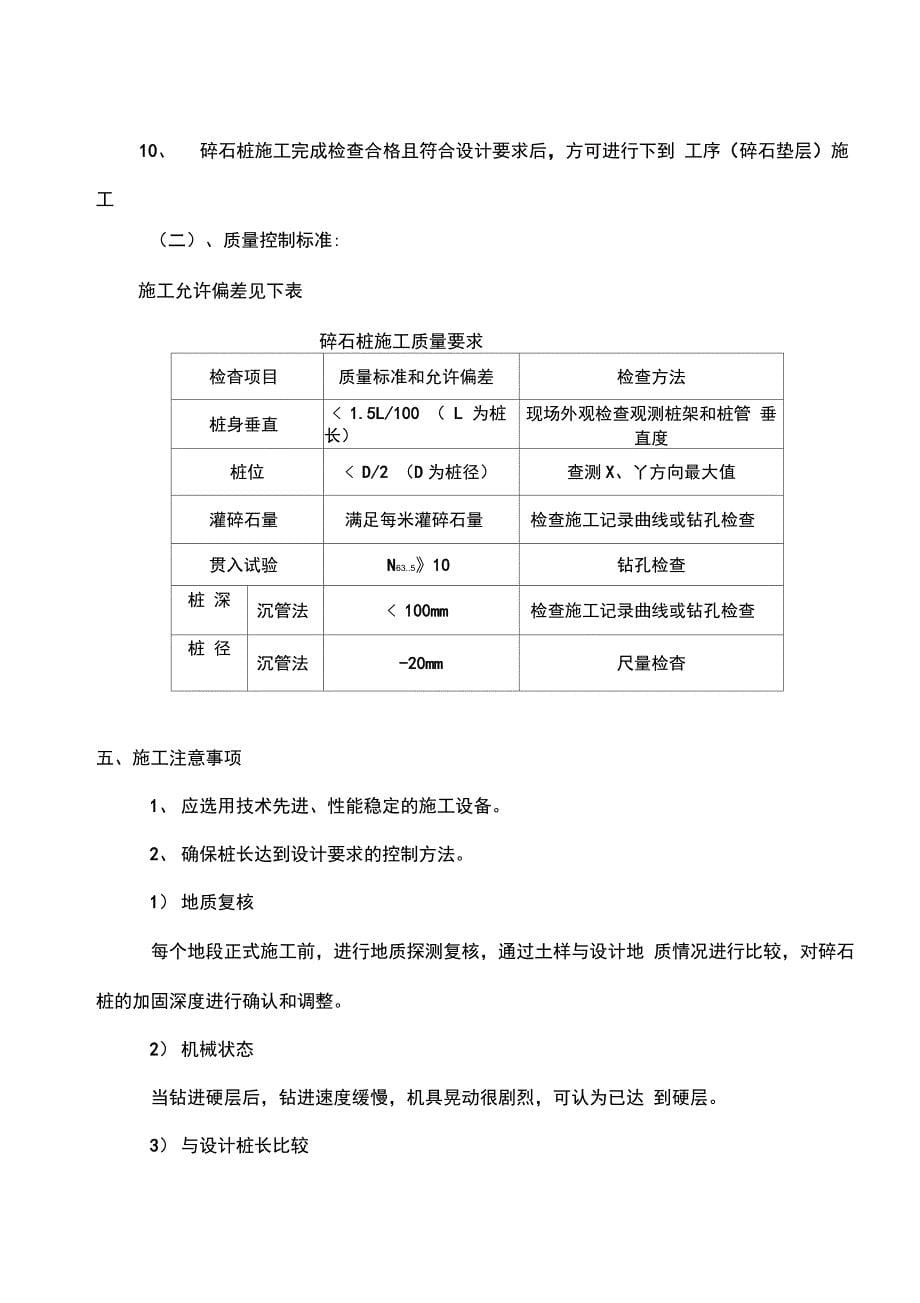 百靖高速公路16标路基碎石桩施工方案_第5页