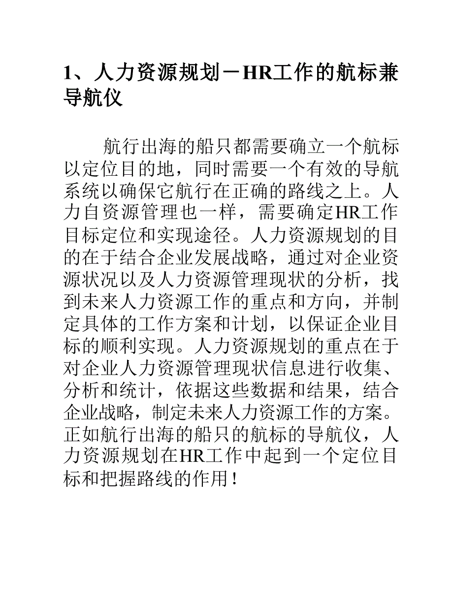 人力资源六大模块解读及流程图S培训讲学_第3页