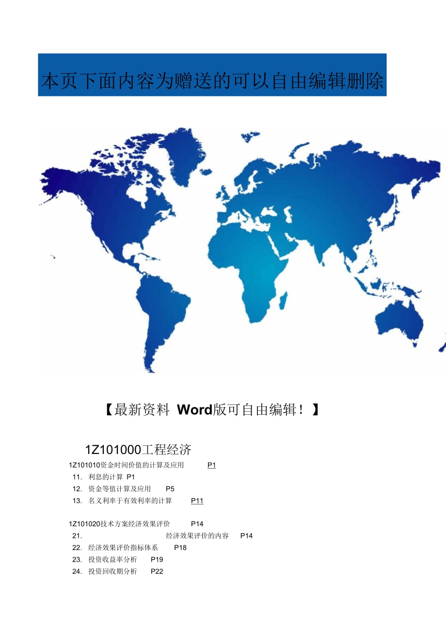 水电工程施工管理责任书_第4页