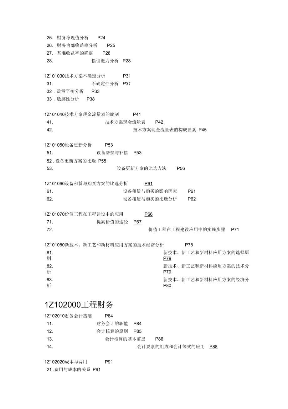 水电工程施工管理责任书_第5页