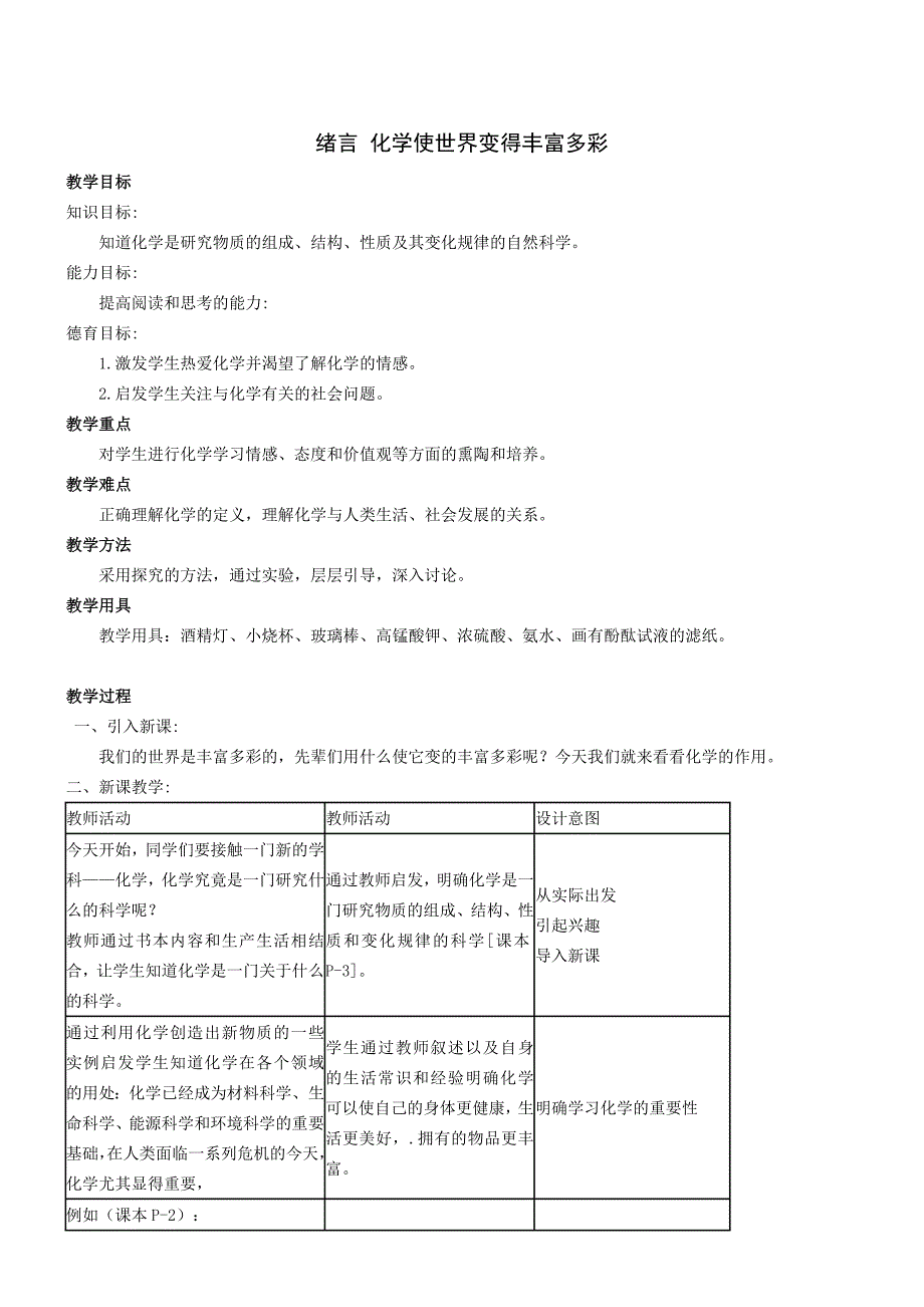 人教版化学上册教师教学案改编版_第1页