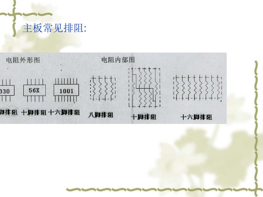 新电子基础培训教材教学教案_第3页